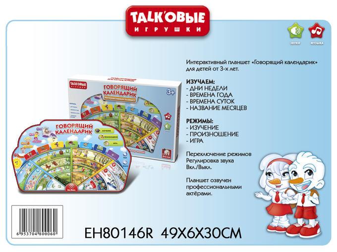 Обучающий интерактивный планшет"Говорящий календарик",русифиц,бат.ЕН80146R