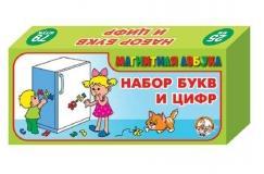 Магнитная азбука-846 буквы и цифры 2,5см РС