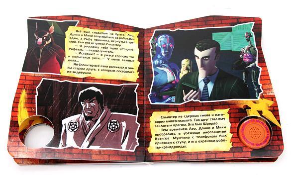 "Умка" Черепашка Ниндзя. Испытание характера (1 кн. с песенкой)