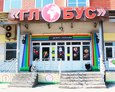 Магазин игрушек от ОТЦ Глобус на НОВГОРОДСКОЙ 2А