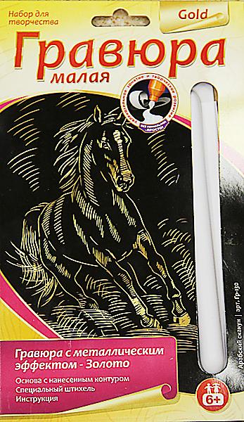 Гравюра малая золото "Арабский скакун"