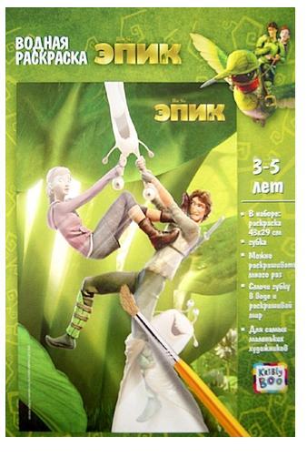 Водная раскраска ЭПИК "Мари,Нод,Граб"