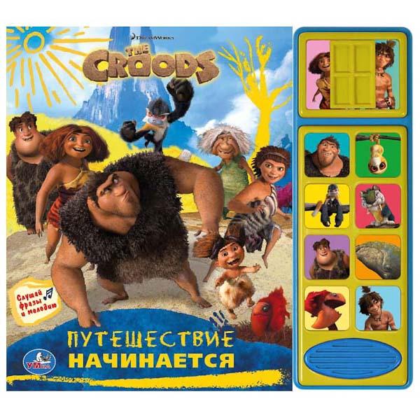 Книга "Умка"Крудс,Путешествие начинается.(8 звук,кнопок и звук задвижки)