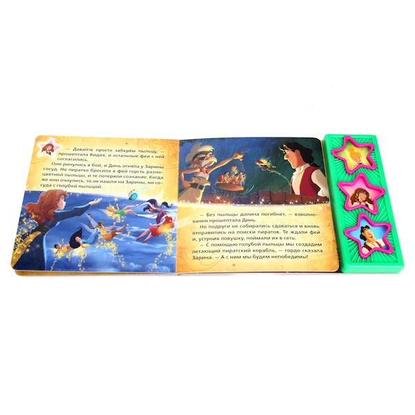 "Умка" Дисней.Феи.Феи и пираты 3 муз. кнопки 206*150мм.