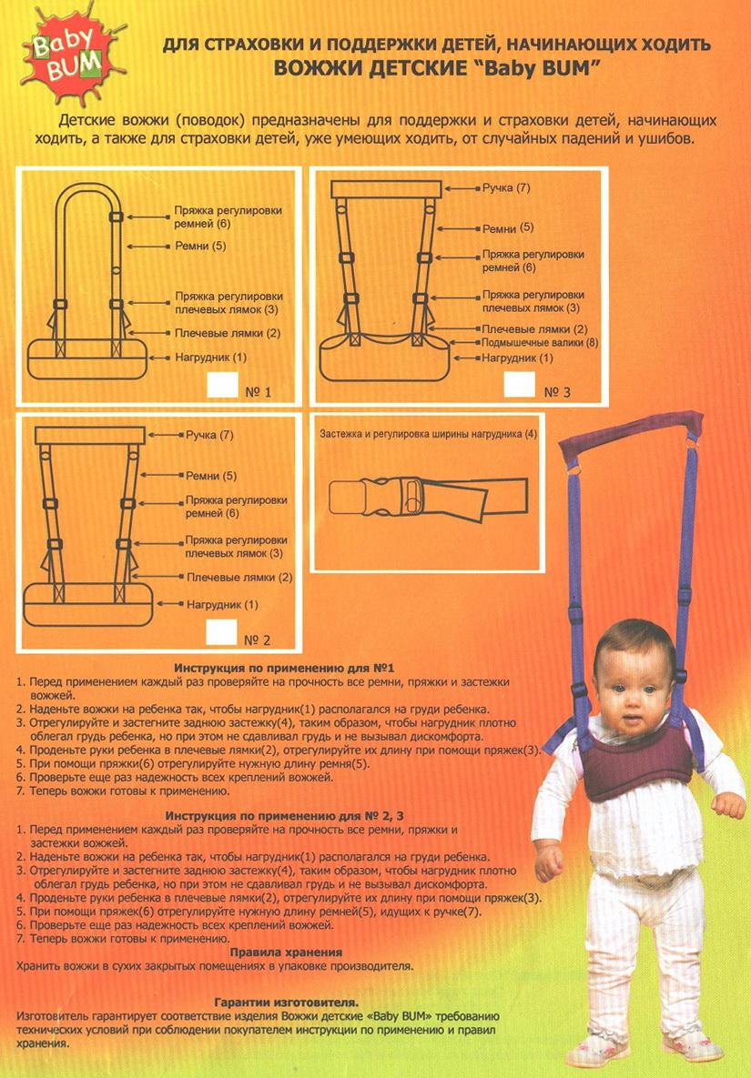 Вожжи детские №3