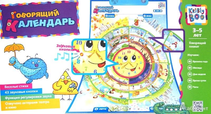 игр. ГОВОРЯЩИЙ КАЛЕНДАРЬ мягк.