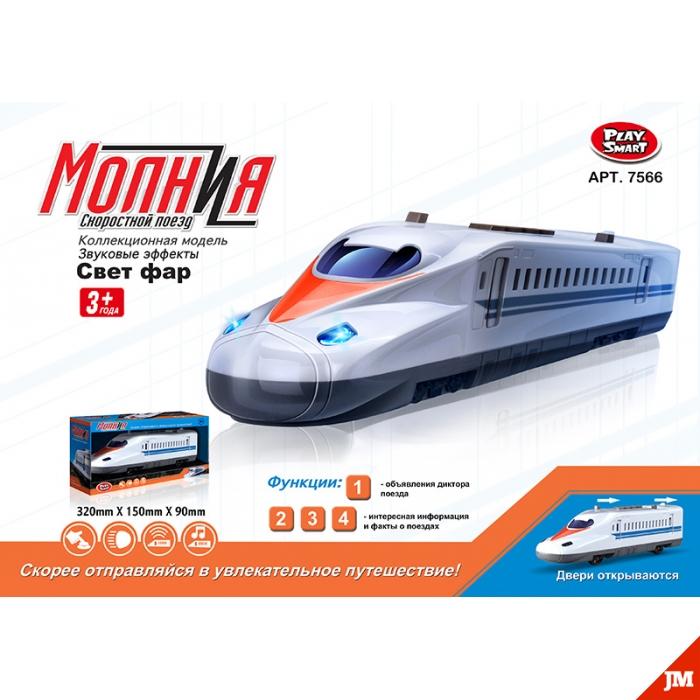 Поезд "Молния" на бат.(звук,объявлен.диктора,инфо о поездах,свет,двери откр-ся,33*13*8,5 см.)в кор.