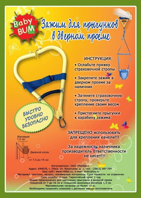 Зажим для крепления Прыгунков в дверном проеме