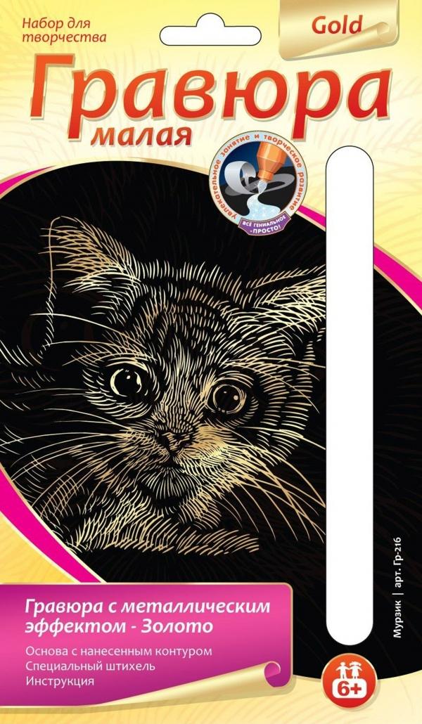 Гравюра малая с эффектом золота "Мурзик"
