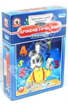Игра Тренажер "Арифметический"