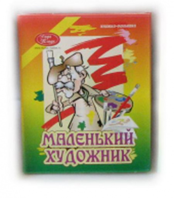 Книжка-малютка"Маленький художник"
