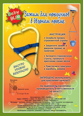 Зажим для крепления Прыгунков в дверном проеме