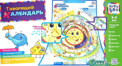 игр. ГОВОРЯЩИЙ КАЛЕНДАРЬ мягк.